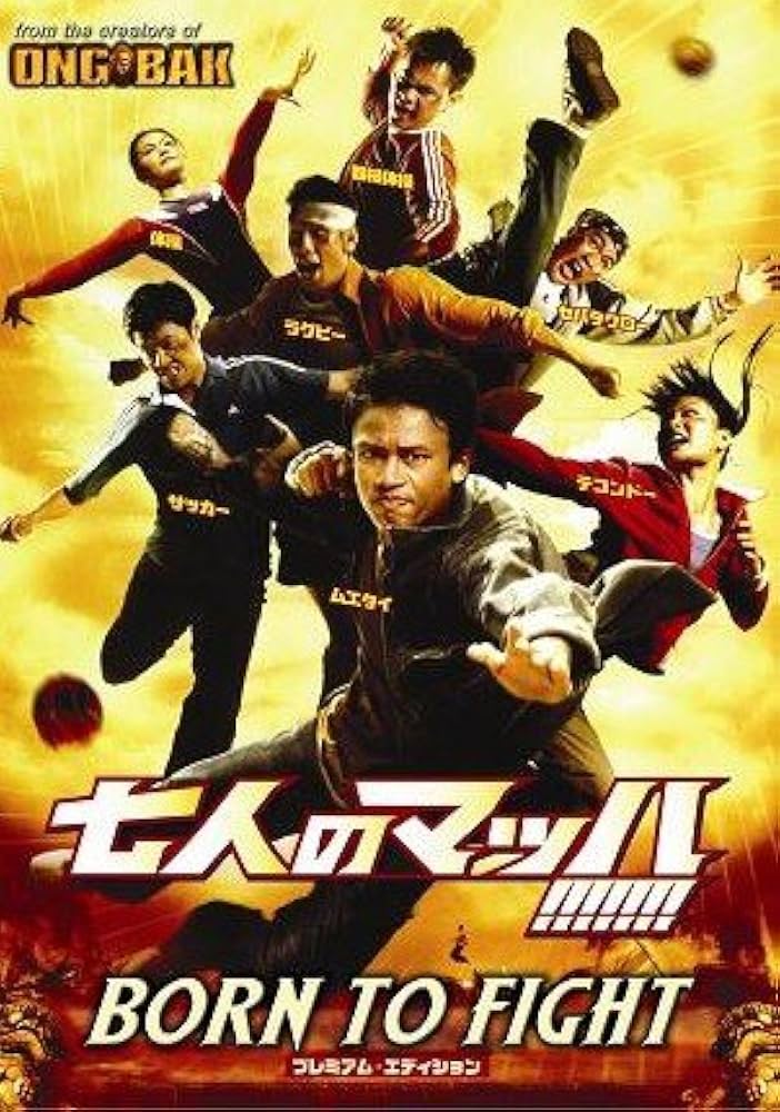Amazon.co.jp: Born to Fight : DVD